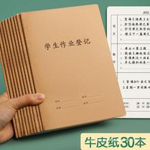 30本记作业本子a5儿童小学生用牛皮纸家庭作业登记本加厚课堂抄录