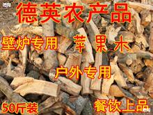 50斤柴火烧火木材户外烧烤郊外篝火野炊灶烤鸭宿营壁炉果木柴包邮