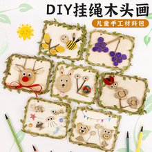 DIY挂绳原木画自然原木片树枝画 手工制作材料包幼儿园木艺画框