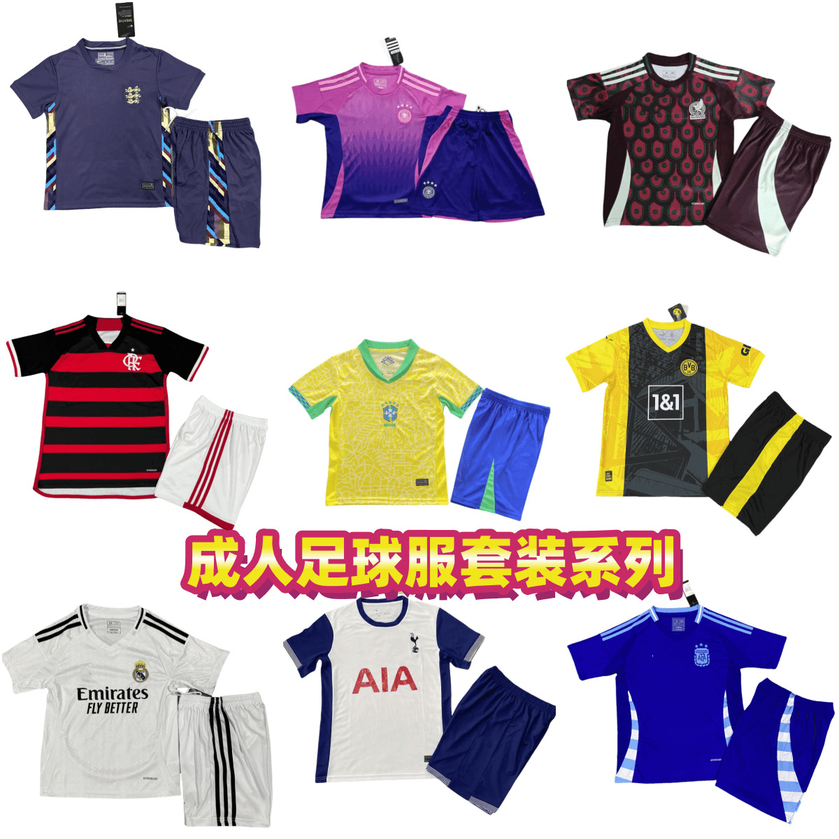 订单包括但不限于足球球衣,其他类型衣服均可定做,每