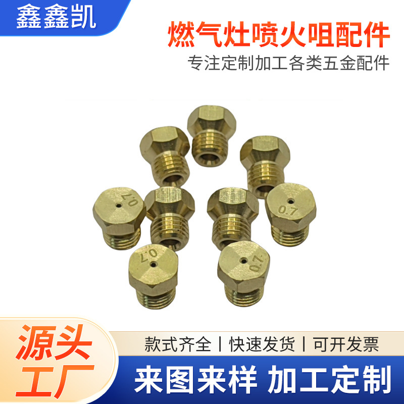 液化气改天然气喷嘴燃气灶喷火咀全铜煤气灶气嘴喷头配件雾化