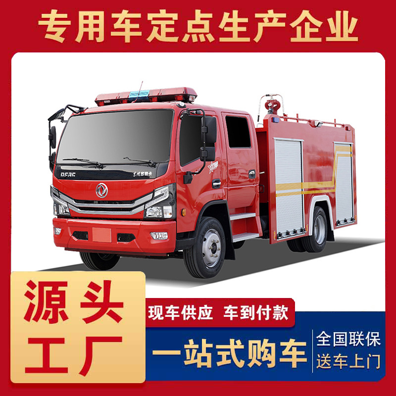 东风大多利卡双排座4吨水罐消防车 专职消防队应急灭火消防车