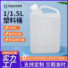 定制1L/1.5L塑料桶加厚塑料壶塑料油桶全新料酒桶食品桶厂家货源