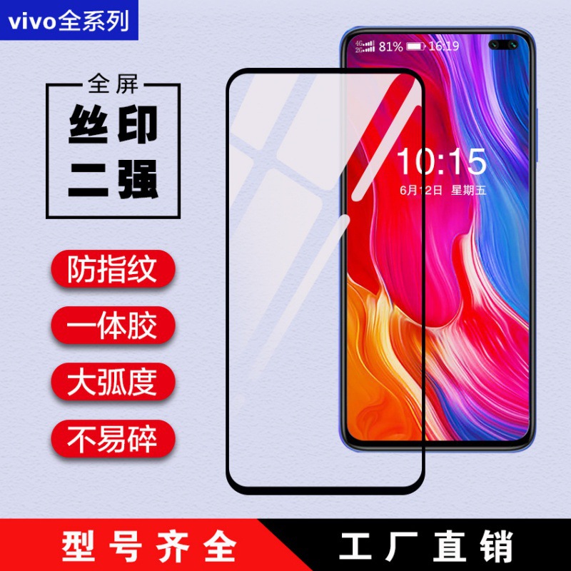 适用步步高VIVO手机膜X60钢化膜X50IQOO7丝印二强全屏Y50S7X30