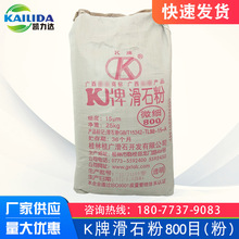 滑石粉K牌广西桂林高硅透明粉硅酸镁涂料塑料橡胶原料优惠批发