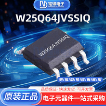 W25Q64JVSSIQ SOP-8 133MHz 64M闪存 Flash存储器 原装存储器芯片