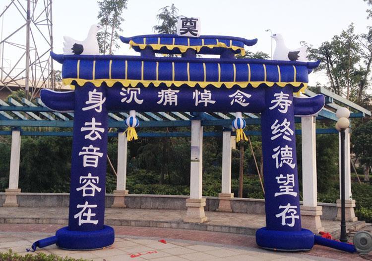 充气白事拱门丧事牌坊白喜事灵棚丧事灵堂殡葬用品彩虹门气模包邮