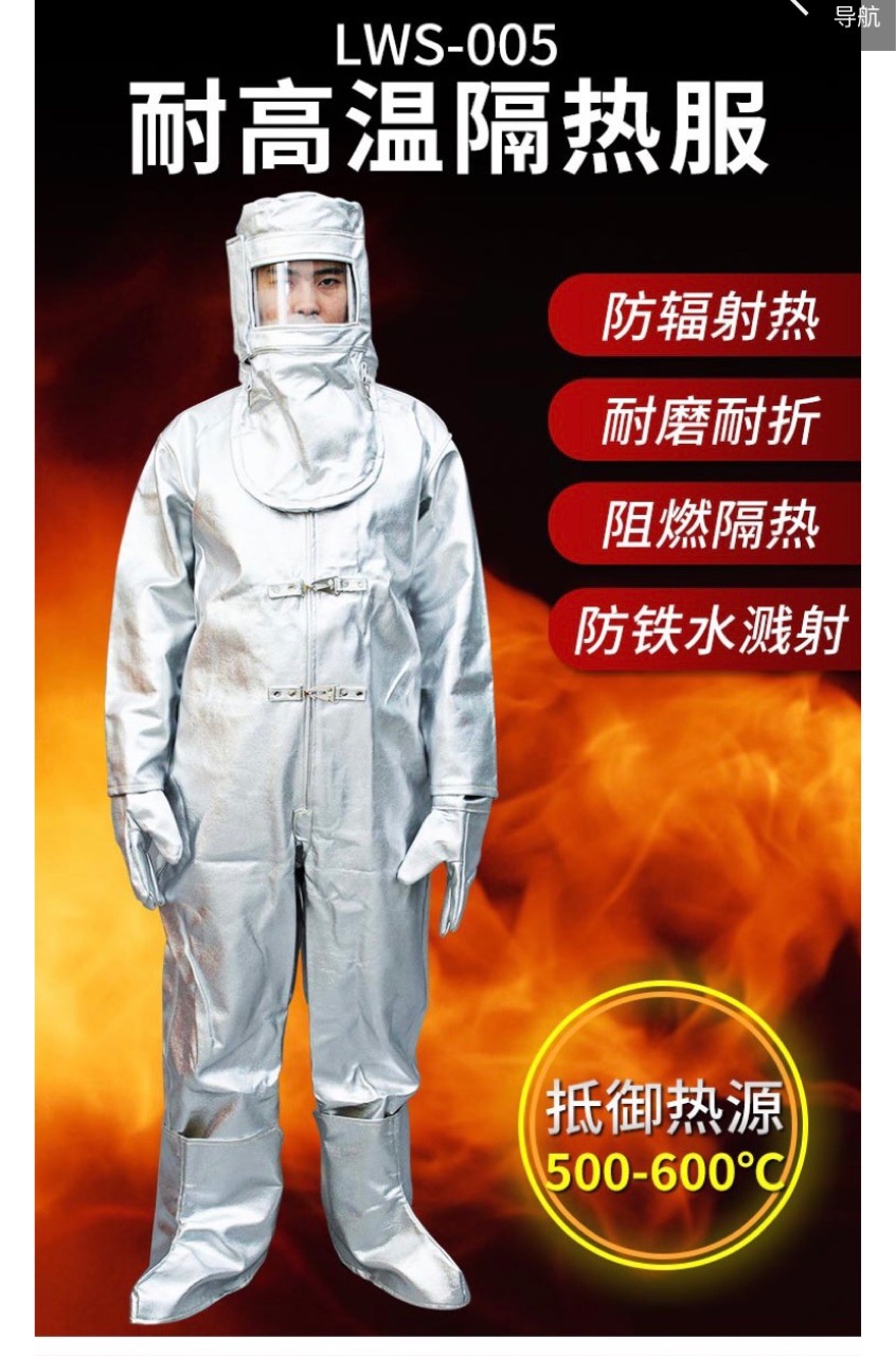 劳卫士lws-005连体劳保隔热服防高温可防辐射热500-600 防火服