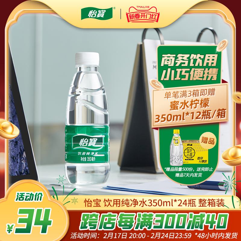 怡宝官方旗舰店纯净水饮用水整箱24瓶装水小瓶非矿泉水350ml*24瓶