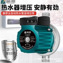 家用不锈钢增压泵热水器全自动静音耐高温自来水管道智能水泵