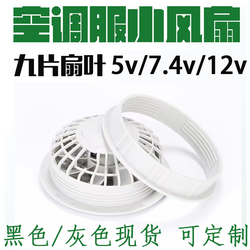 in Stock Wholesale Cooling Jacket Little Fan Usb Charging Air Conditioner Fan Cooling Outfit Dedicated Factory Direct Sales