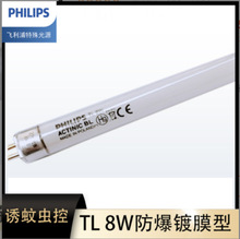 PHILIPS原装正品晒版灯诱蚊灯管 TL BL 8W/10 防爆65nm