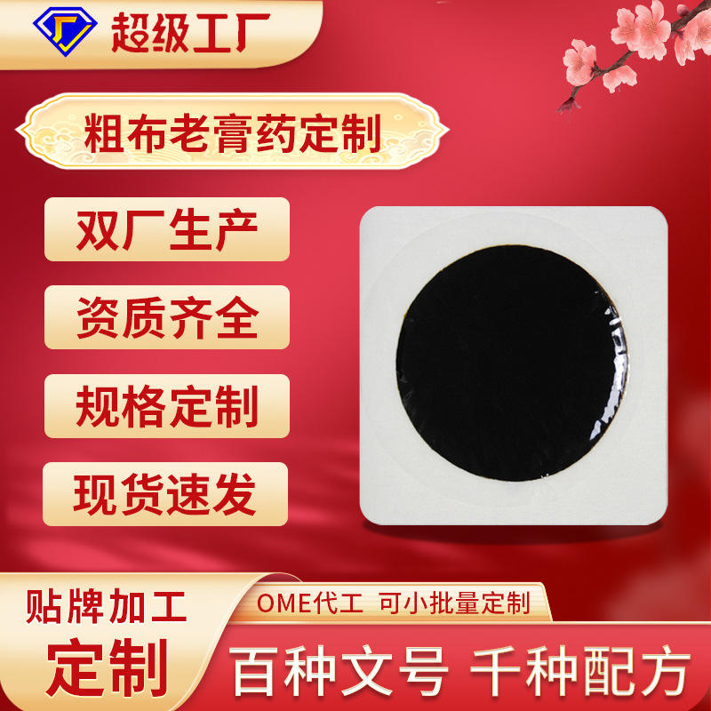 膏药批发棉布黑膏药手工膝盖贴腰椎贴颈椎贴膏传统老黑膏代加工