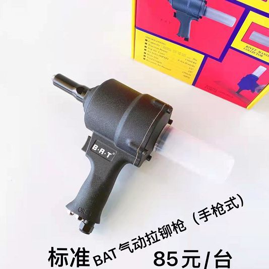 bat气动铆钉枪气动拉铆枪 铆钉抢抽芯钉铆钉机枪式