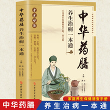 中华药膳养生治病一本通汤膳药膳食谱食疗家庭保健速查养生书籍