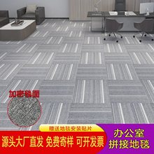 地毯办公室商用拼接阻燃写字楼方块毯满铺工程会议室房间垫子水泥