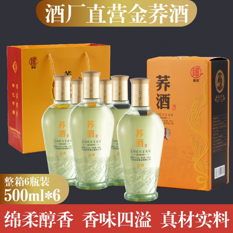 苦荞酒 银荞酒42度白酒 金荞酒52度白酒 500毫升盒装