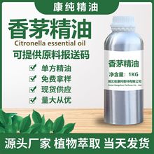 香茅精油 天然单方精油 原料批发植物化妆品身体提神醒脑香薰按摩