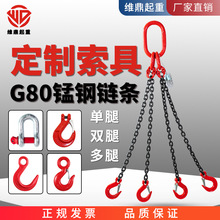 起重链条吊索具双钩吊双腿单腿环行车吊车 G80锰钢链条吊装工具
