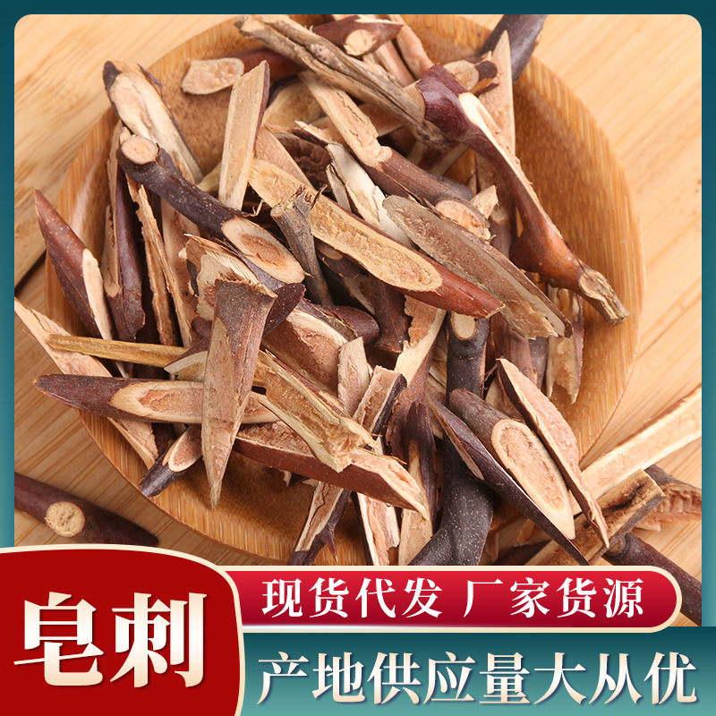 皂角刺中药材皂刺 皂荚刺 产地直供 支持药检 量大从优-阿里巴巴