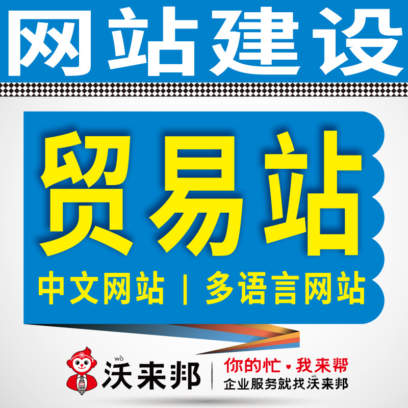 外贸企业网站建设购物电商网站英文外贸商城模板网站制作做网站