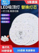 led吸顶灯灯芯替换磁吸灯条灯盘灯管客厅改造灯板节能灯泡灯珠