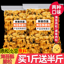 俏美味海苔肉松碎烘焙寿司小贝儿童食材拌饭粉营养商用材料批发