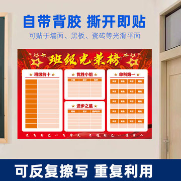 班级光荣榜中高考冲刺墙贴荣誉排名展板初高中教室优秀争先荣耀挑