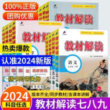 初中教材解读2024七八九年级上下册数学英语文物理化初中同步讲解