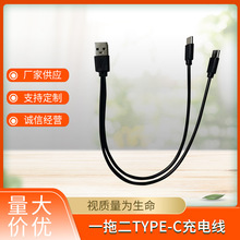 快充数据线USB 一拖二type-c充电线手机数据线0.3米尼龙编织线