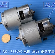 万宝至 RS-755WC 电机 大功率 高速大扭矩 电动工具园林电钻马达