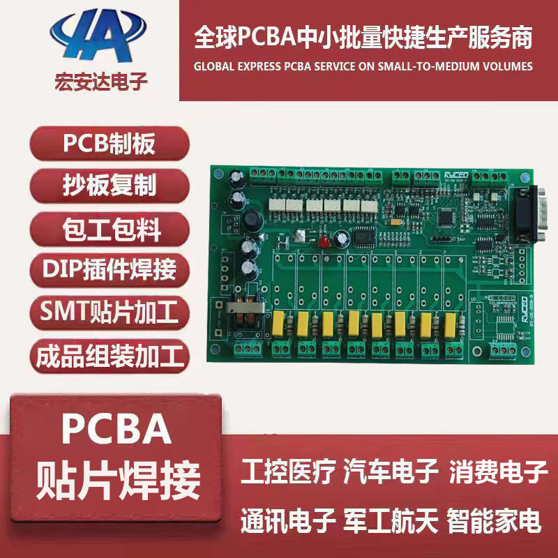 PCB电路板线路板加工SMT贴片PCBA加工包工包料控制板PCBA抄板生产