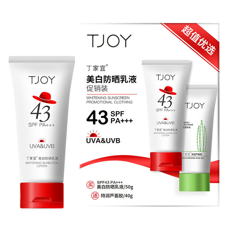 批发丁家宜美白防晒霜50g乳液芦荟胶40g套装女士学生跨境亚马逊