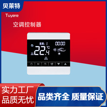 中央空调温控器控制面板液晶智能三速开关风机盘管水冷遥控器家用