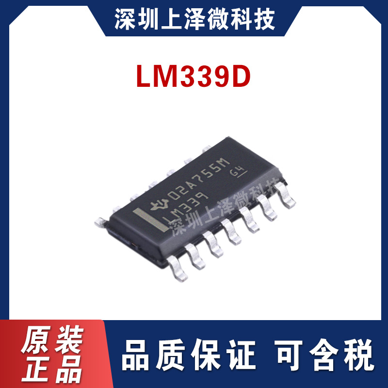 全新现货lm339lm339d贴片sop14电压比较器ic芯片