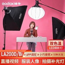 神牛LA200D/Bi补光灯双色温直播LED视频常亮灯淘宝直播间柔光灯