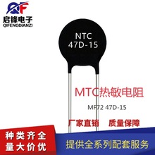 全新环保 47D-15 NTC热敏电阻 负温度系 热敏电阻 47欧 47R 15mm