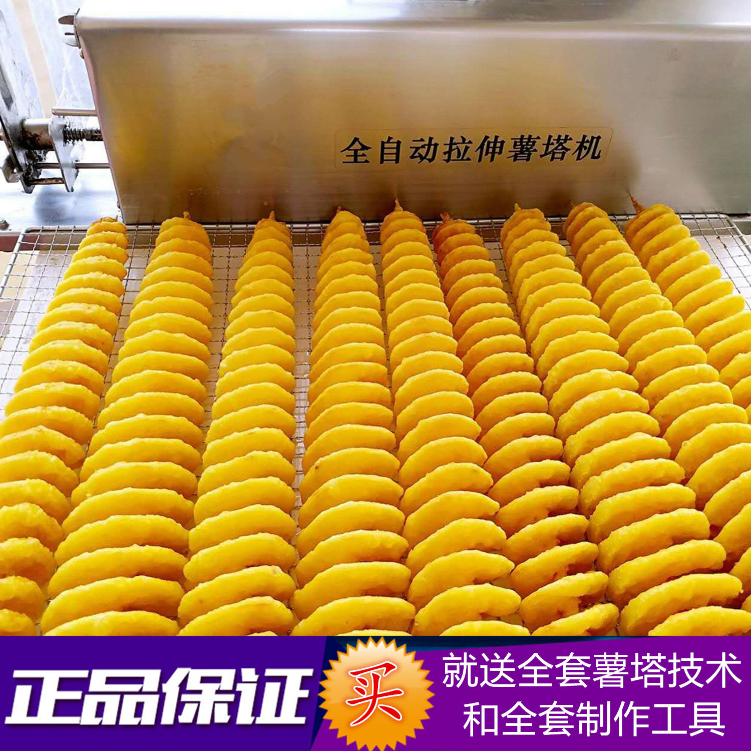 御浤厂家供应不锈钢商用全自动拉伸薯塔机韩式旋风薯塔送教程配料