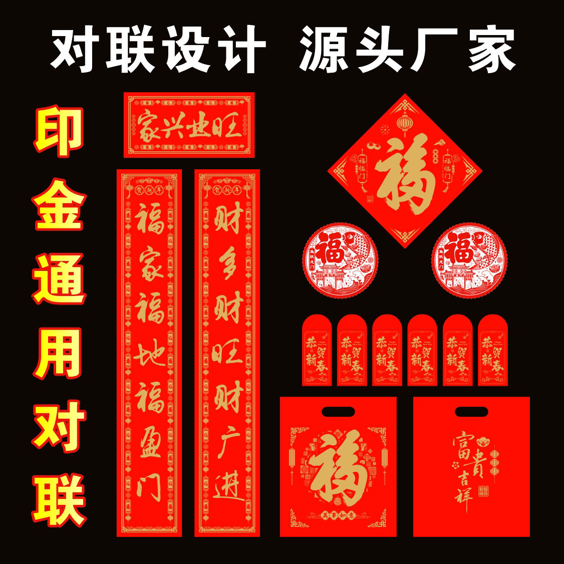 Dragon Year Couplet Customized Advertising New Year Couplet Fu Character Gift Set Bank Gilding Sun Protection Customized Special Logo
