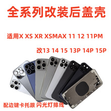 适用苹果X改装13pro玻璃后盖XSMAX变14pro中框XS升级15PM外壳后壳
