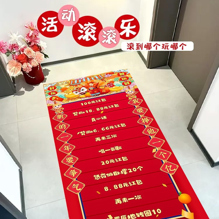 新龙年元旦公司商场滚可乐游戏布置抽奖活动年会现场布置趣味道具