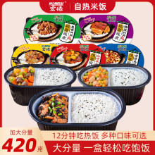 自热米饭大份量方便速食食品自热饭即食户外旅游懒人盒饭420g