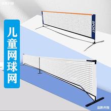 儿童网球网 3米6米短网便携式反弹移动简易不锈钢网架