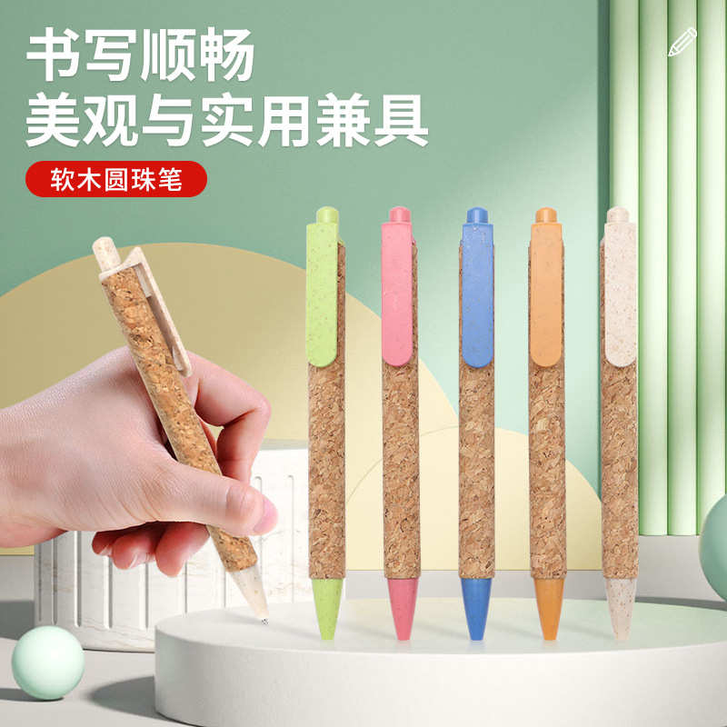 新款环保软木纹塑料麦秸软木按动圆珠笔礼品促销笔印刷广告圆珠笔