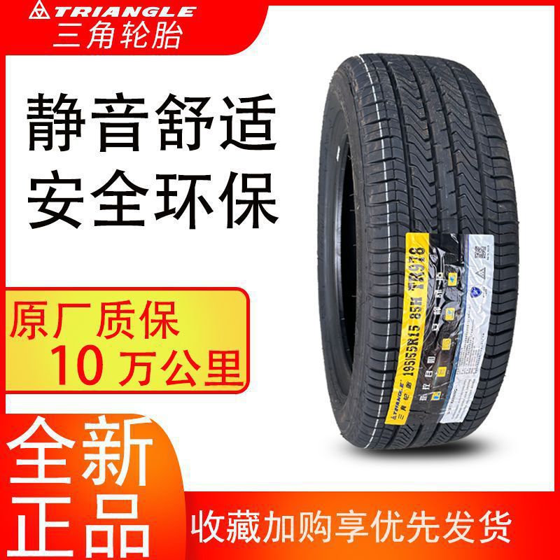 三角轮胎195/55r15 tr978 85h适配别克凯越晶锐奇瑞a5e5悦翔v7