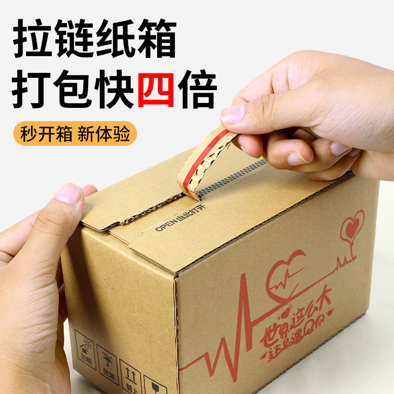 拉链纸箱3层超硬快递邮政瓦楞电商环保包装免胶带打包小纸盒子