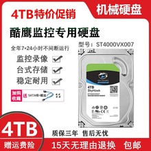 硬盘4T监控阵列4tb海康大华录像机专用盘台式机械硬盘ST4000VX007