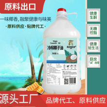 海南冷榨椰子油食品级i老牌厂家42元/升原料供应5升起批品牌代 工