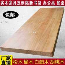 实木桌板定 做松木板定 制餐桌书桌会议桌楼梯台面吧台老榆木板桌
