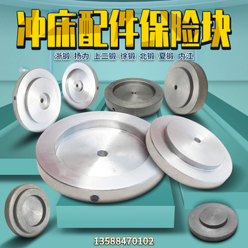 3t-125t浙锻扬力上二徐锻冲床保险块 保险器 压塌块-阿里巴巴